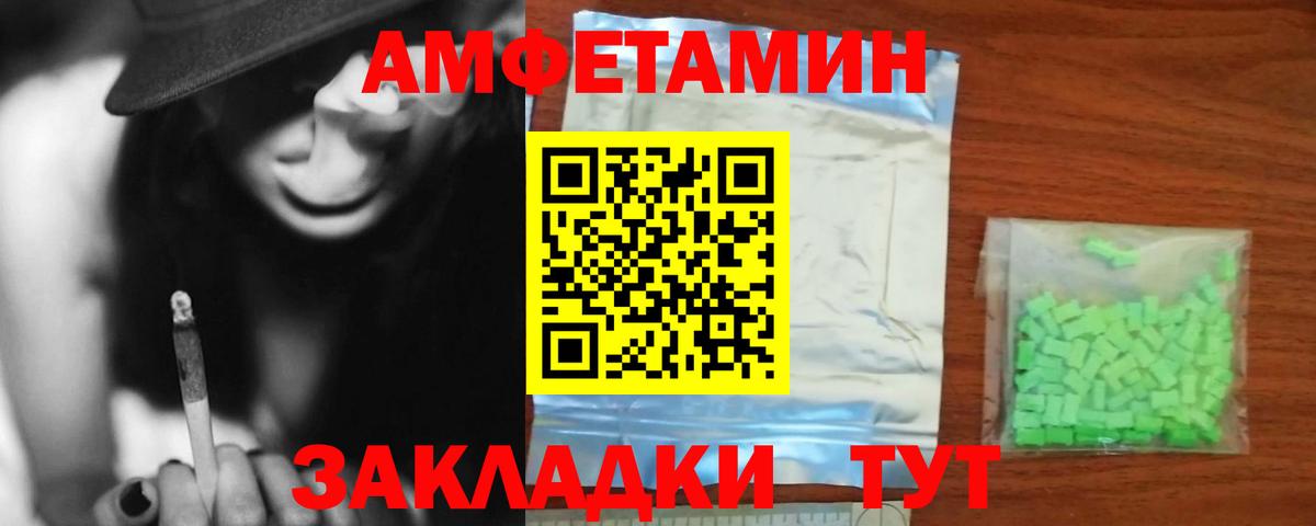 Набережные Челны  Амфетамин  Вход с VPN  Amphetamine Розовый 