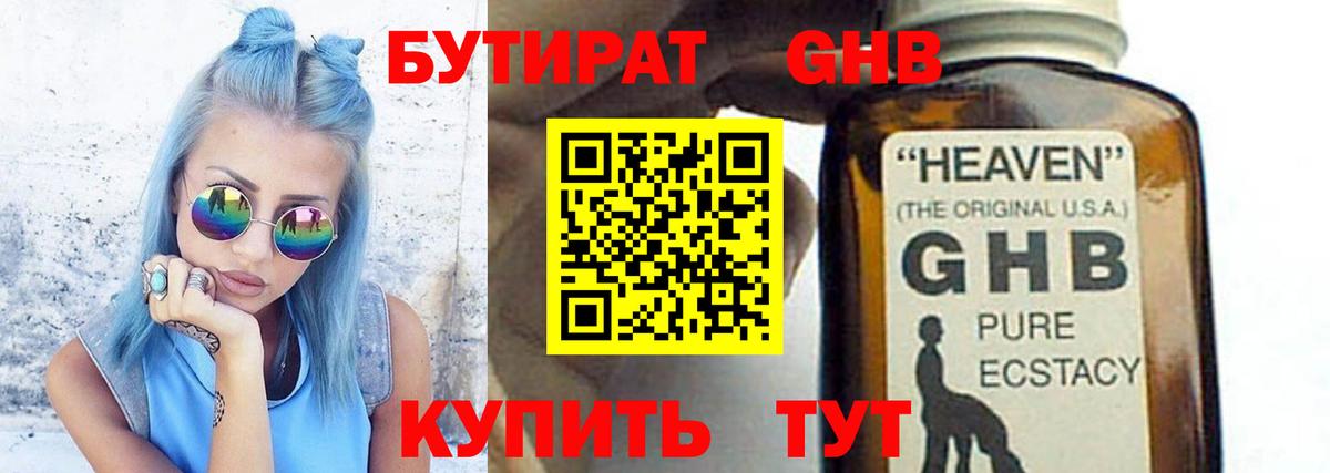 БУТИРАТ BDO 33%  Вход с VPN  БУТИРАТ  Набережные Челны 