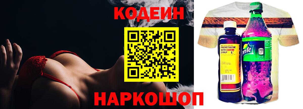 Набережные Челны  Codein напиток Lean (лин)  Вход с VPN  Codein напиток Lean (лин) 