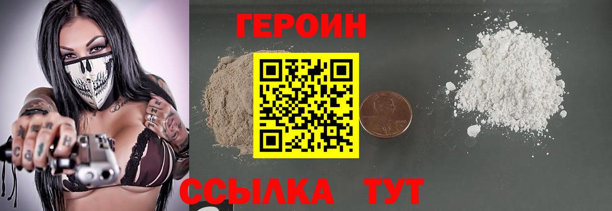 Героин  Вход с VPN  Набережные Челны  Героин герыч 