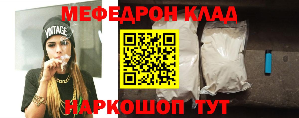 МЯУ-МЯУ  МЯУ-МЯУ mephedrone  Набережные Челны  купить наркоту  Мефедрон кристаллы  Вход с VPN 