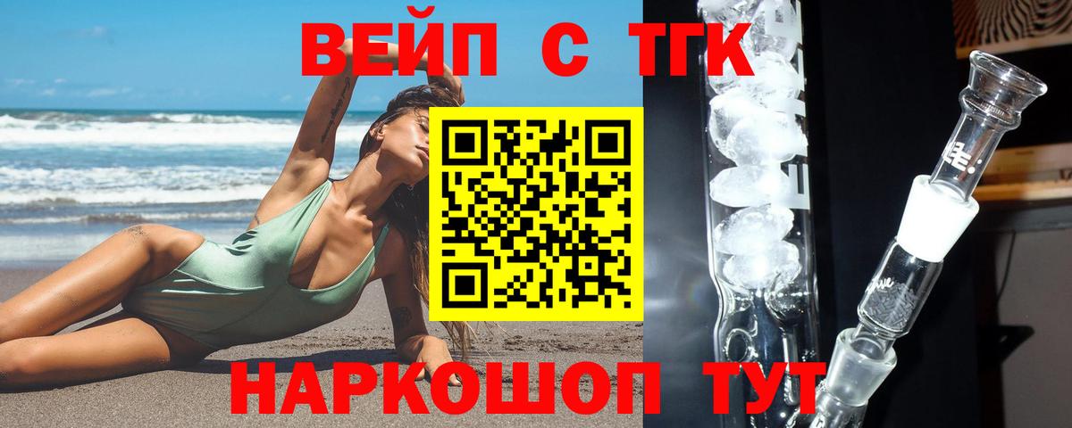ТГК жижа Набережные Челны